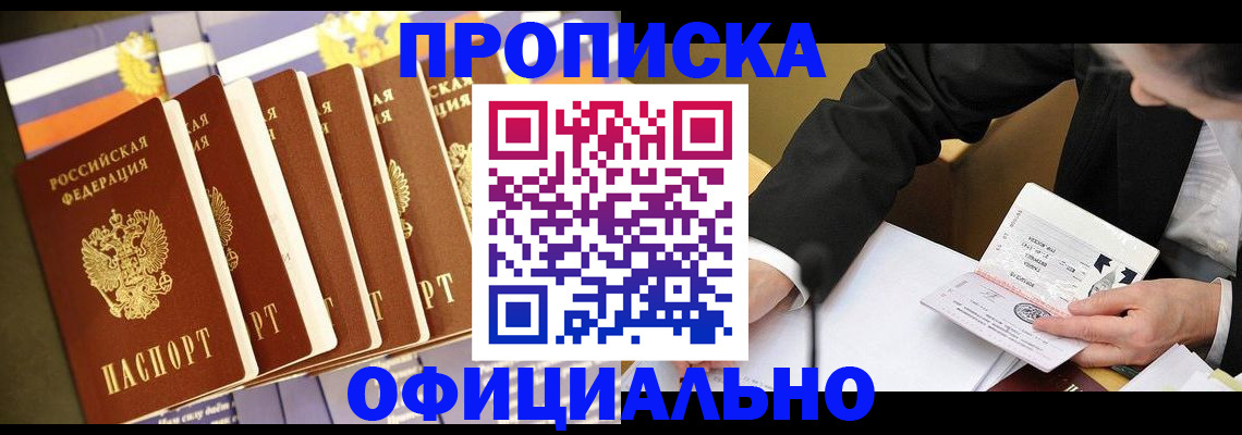 временная регистрация купить в Тамбове